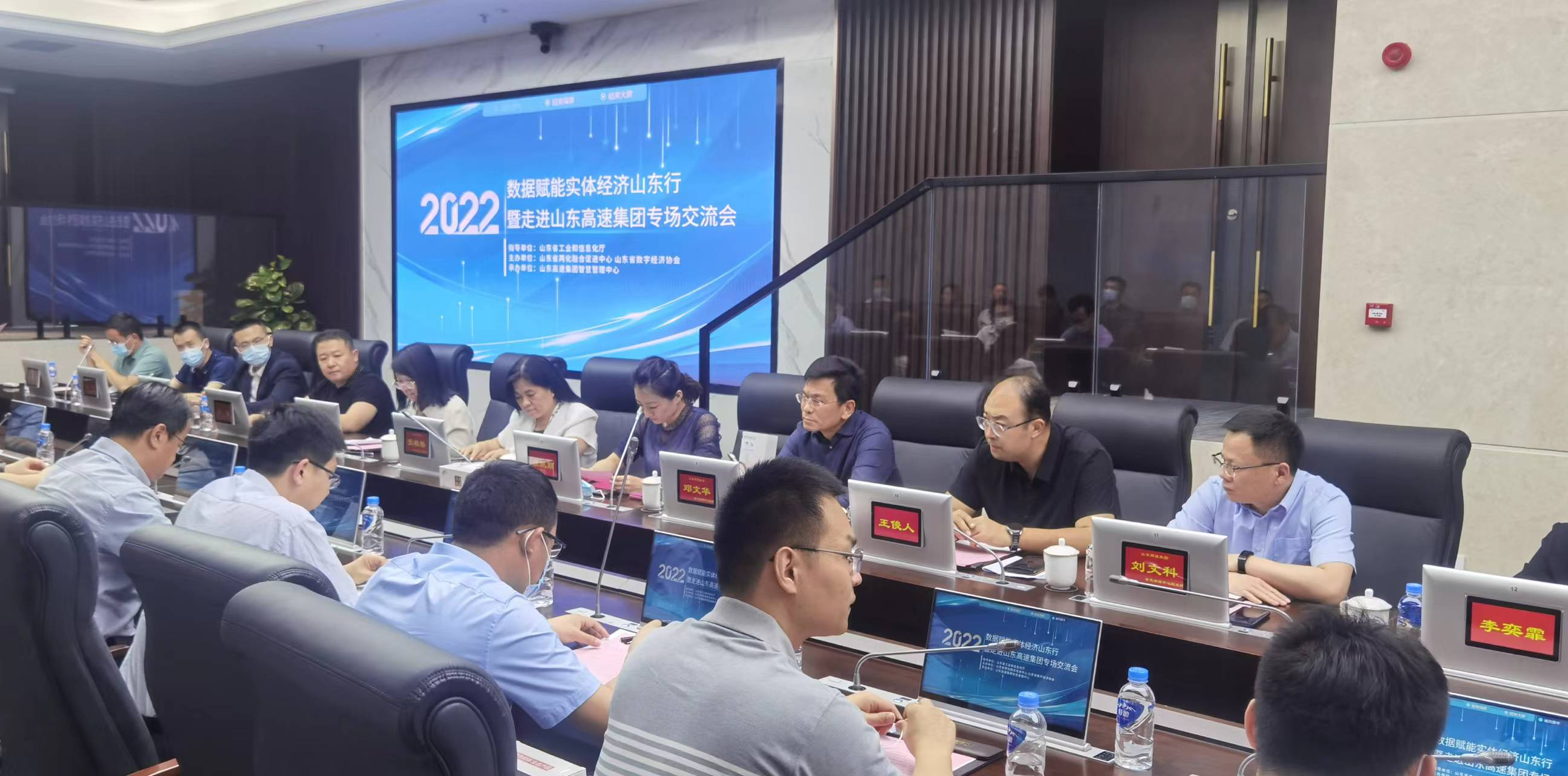 2022年数据赋能实体经济山东行暨走进山东高速集团专场交流会在济南举行