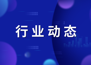 2024年数实融合行业专场暨化工行业数字化转型交流会在东营举办