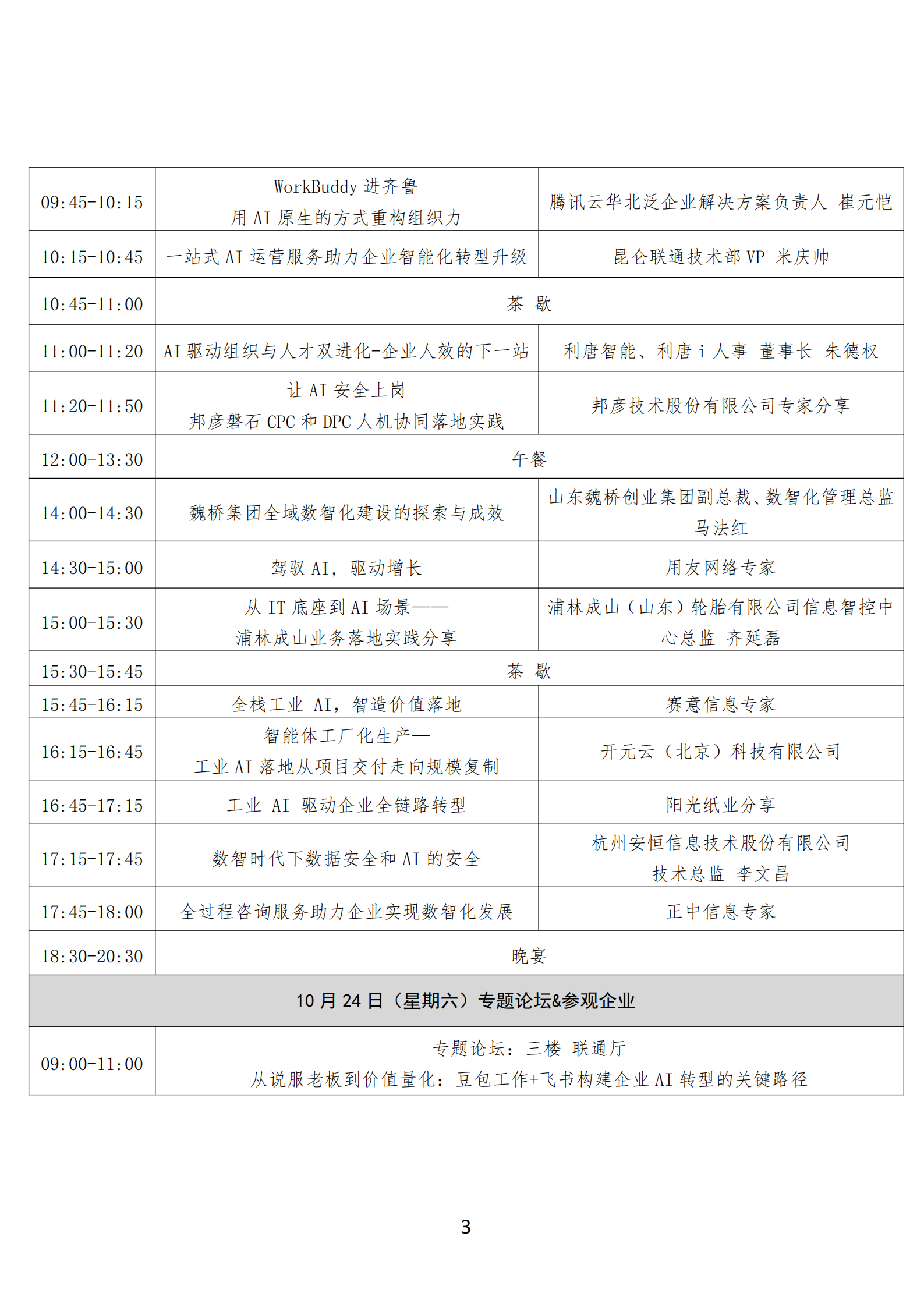 不带酒店-关于举办2026数智赋能工业创新大会暨第十一届山东CIO智库年中会的通知_02.png